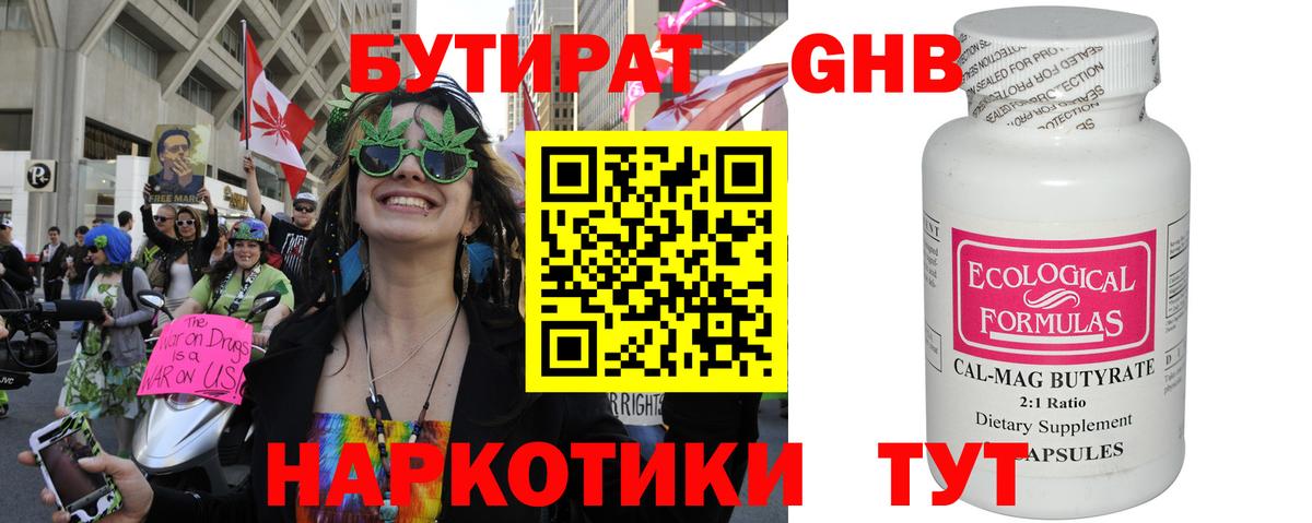 Бутират BDO 33% Королёв