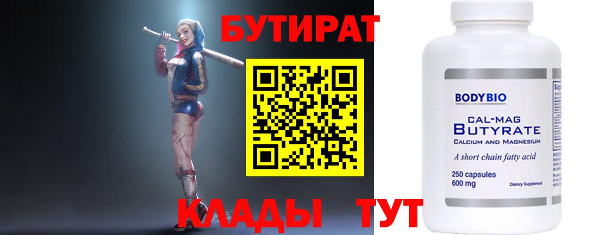 БУТИРАТ жидкий экстази  Вход с VPN  Королёв 
