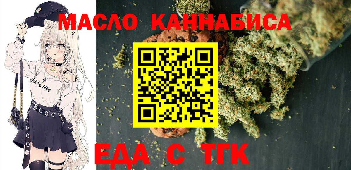 Королёв  Еда ТГК конопля  Вход с VPN 