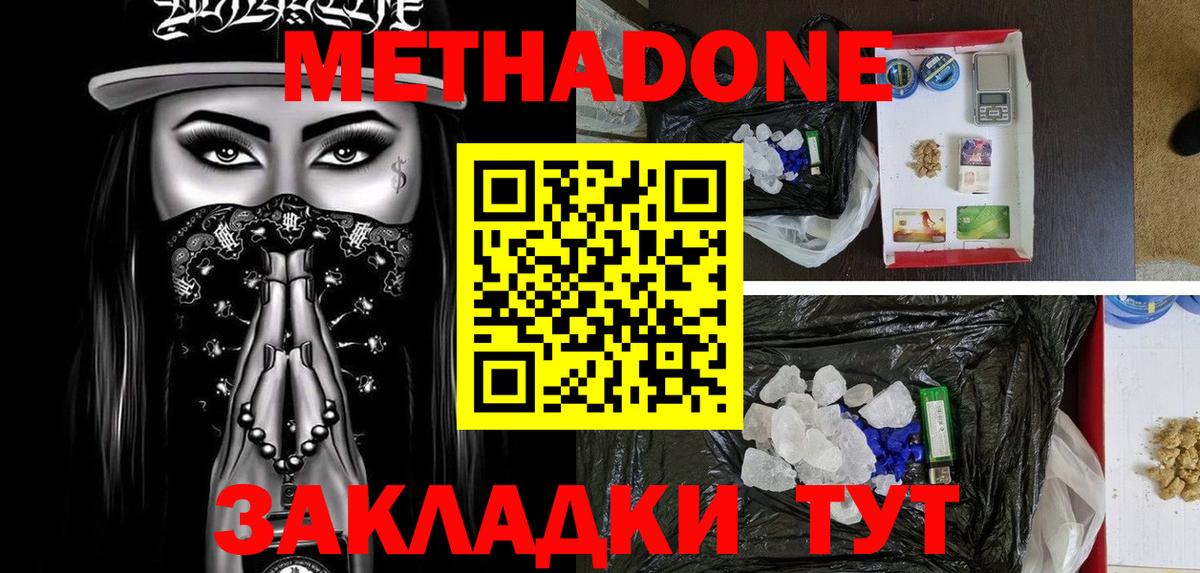 Королёв  МЕТАДОН кристалл  Метадон кристалл  Вход с VPN 