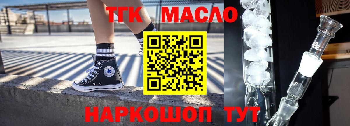 ТГК THC oil Королёв